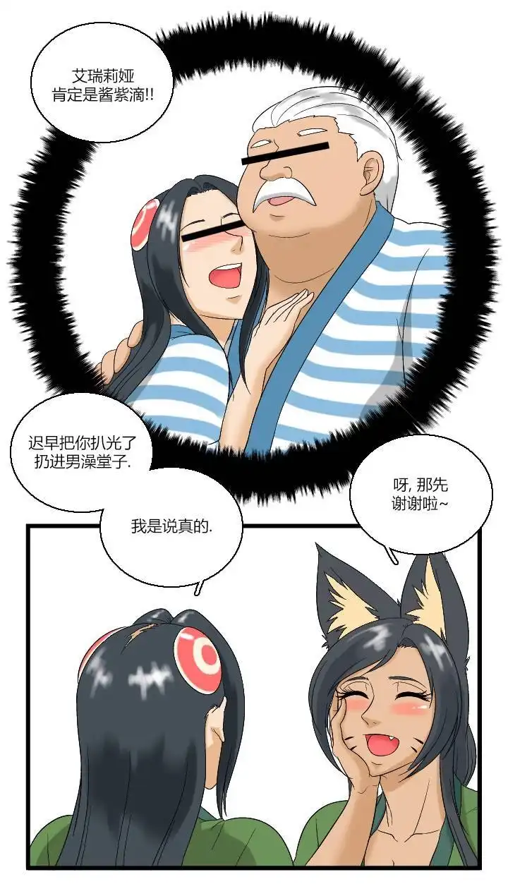 《帮帮忙劫先森》02部04话 第12页