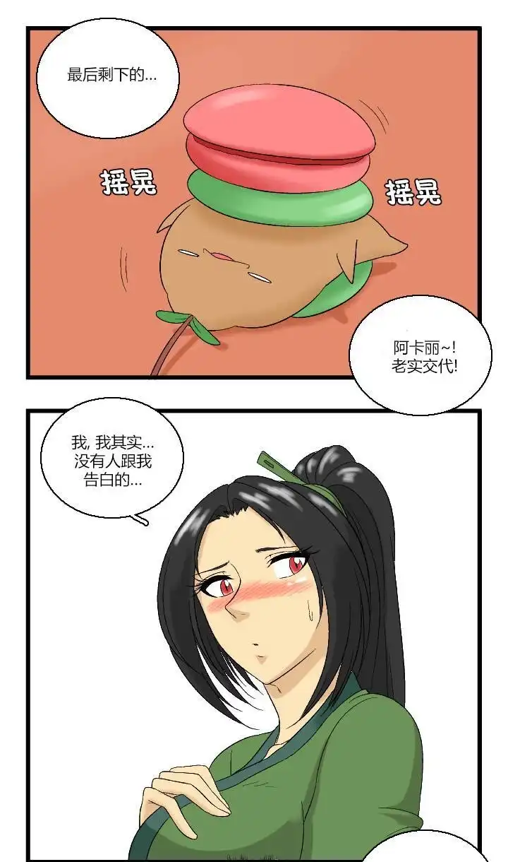 《帮帮忙劫先森》02部04话 第17页