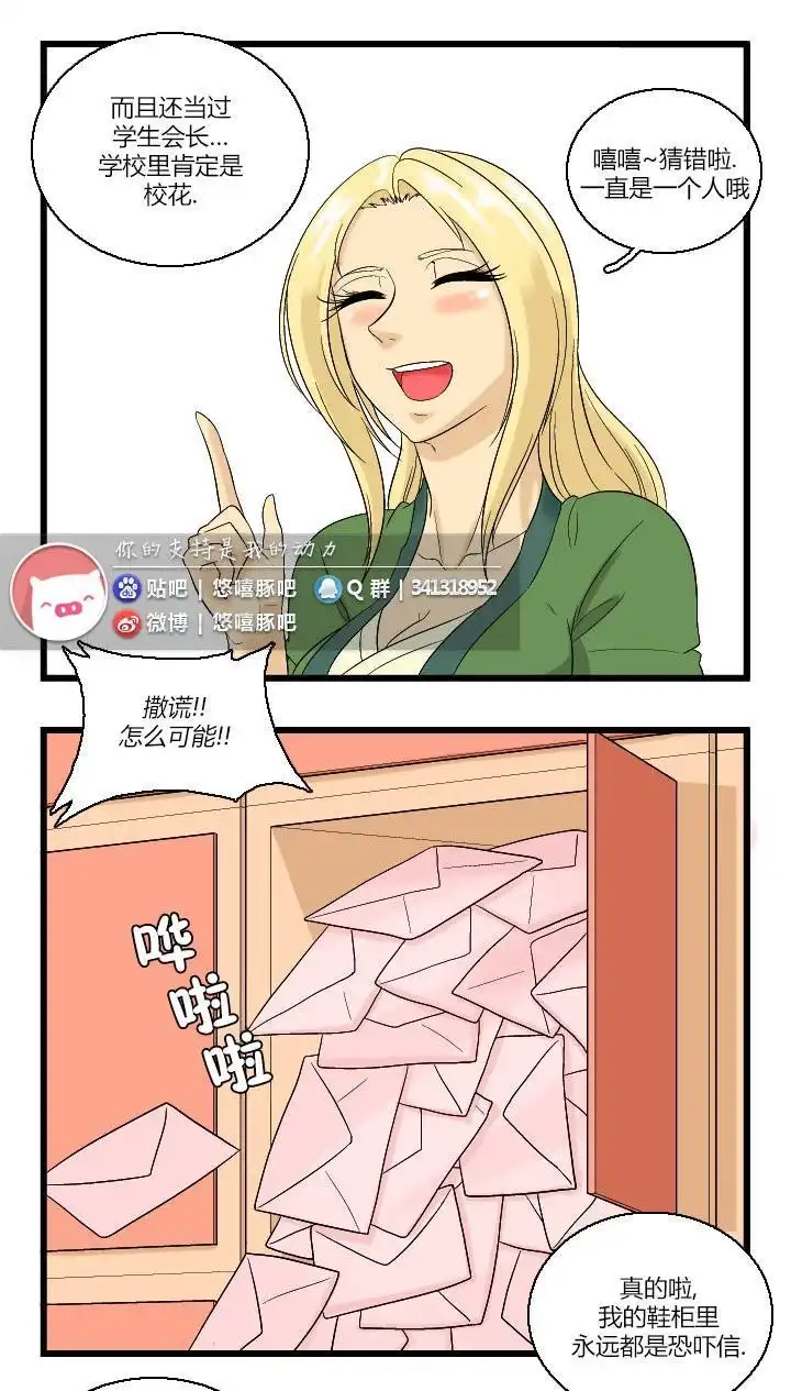 《帮帮忙劫先森》02部04话 第7页
