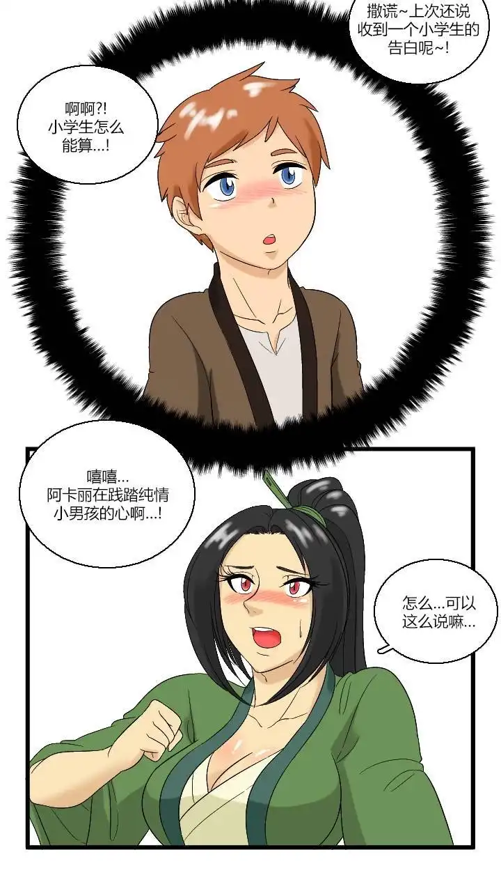 《帮帮忙劫先森》02部04话 第18页