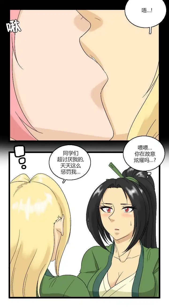 《帮帮忙劫先森》02部04话 第10页