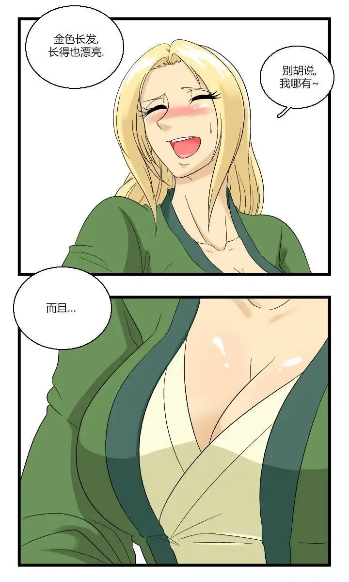 《帮帮忙劫先森》02部04话 第4页