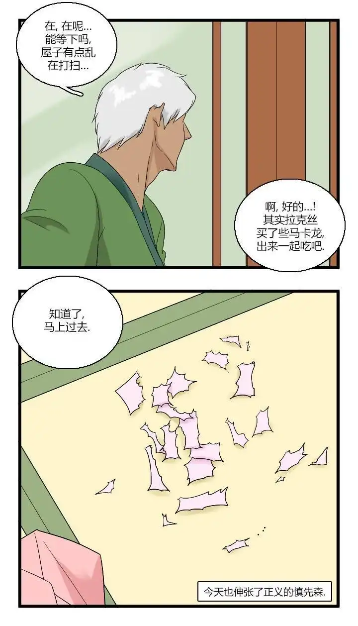 《帮帮忙劫先森》02部04话 第24页
