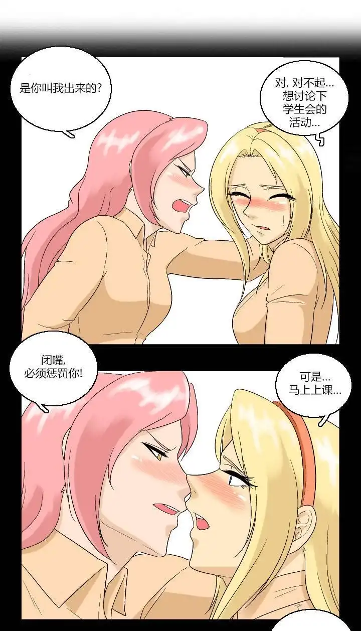 《帮帮忙劫先森》02部04话 第9页
