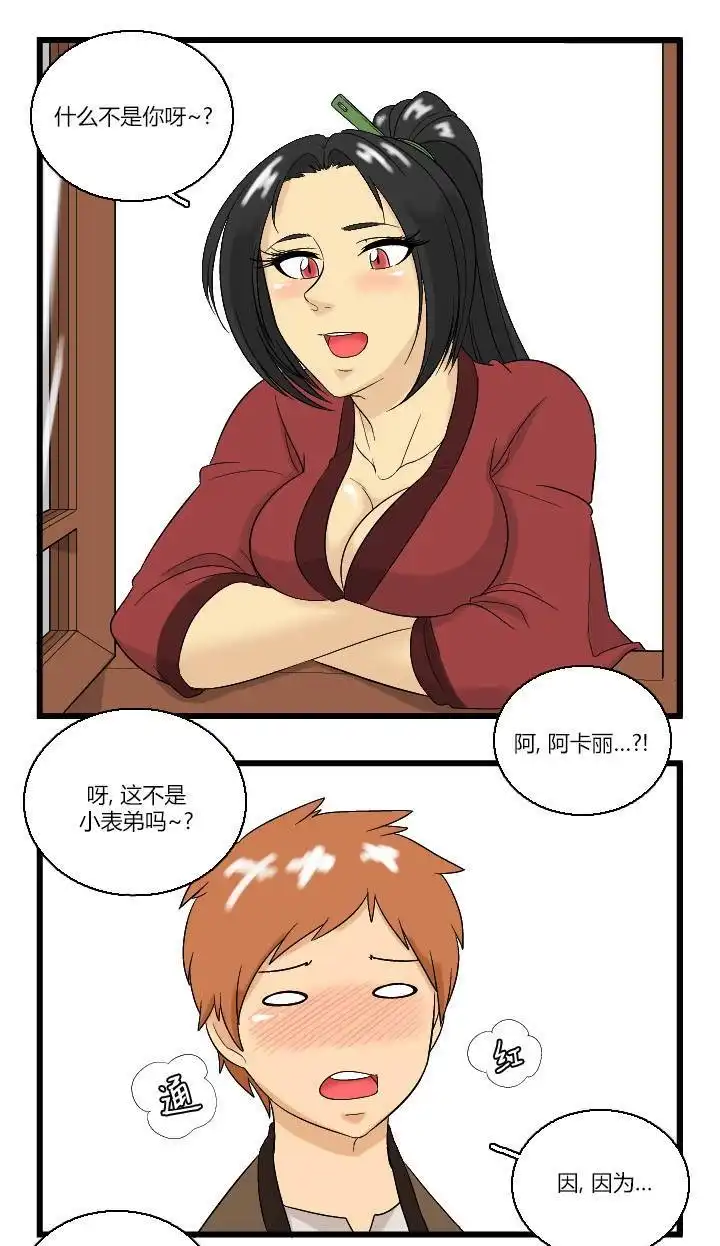 《帮帮忙劫先森》02部05话 第21页