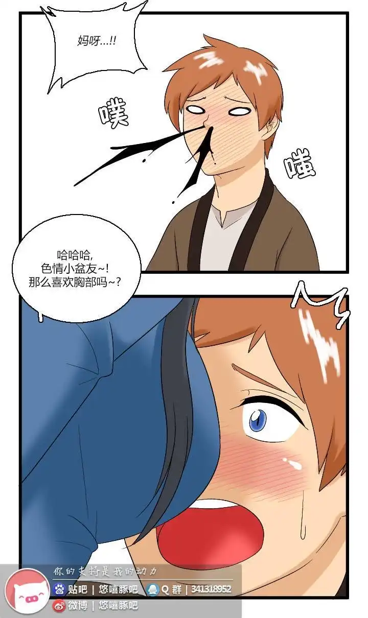 《帮帮忙劫先森》02部05话 第16页