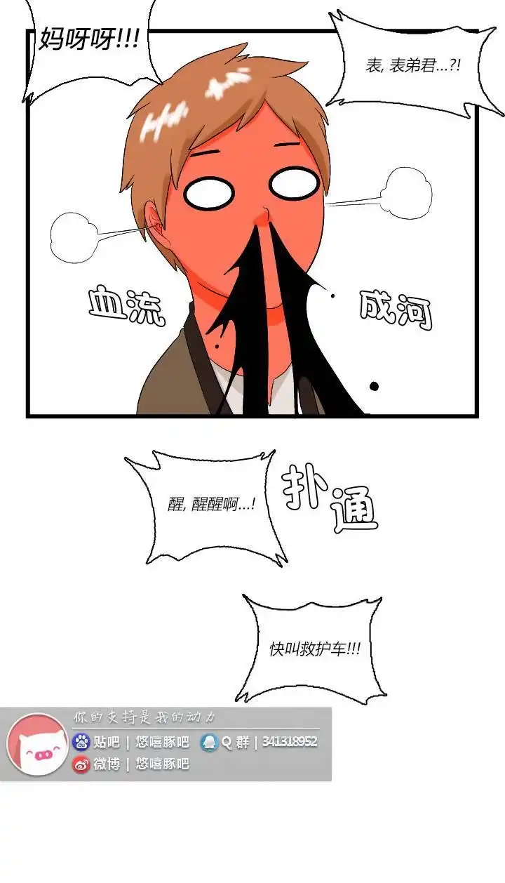 《帮帮忙劫先森》02部05话 第24页