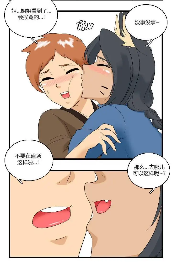 《帮帮忙劫先森》02部05话 第6页