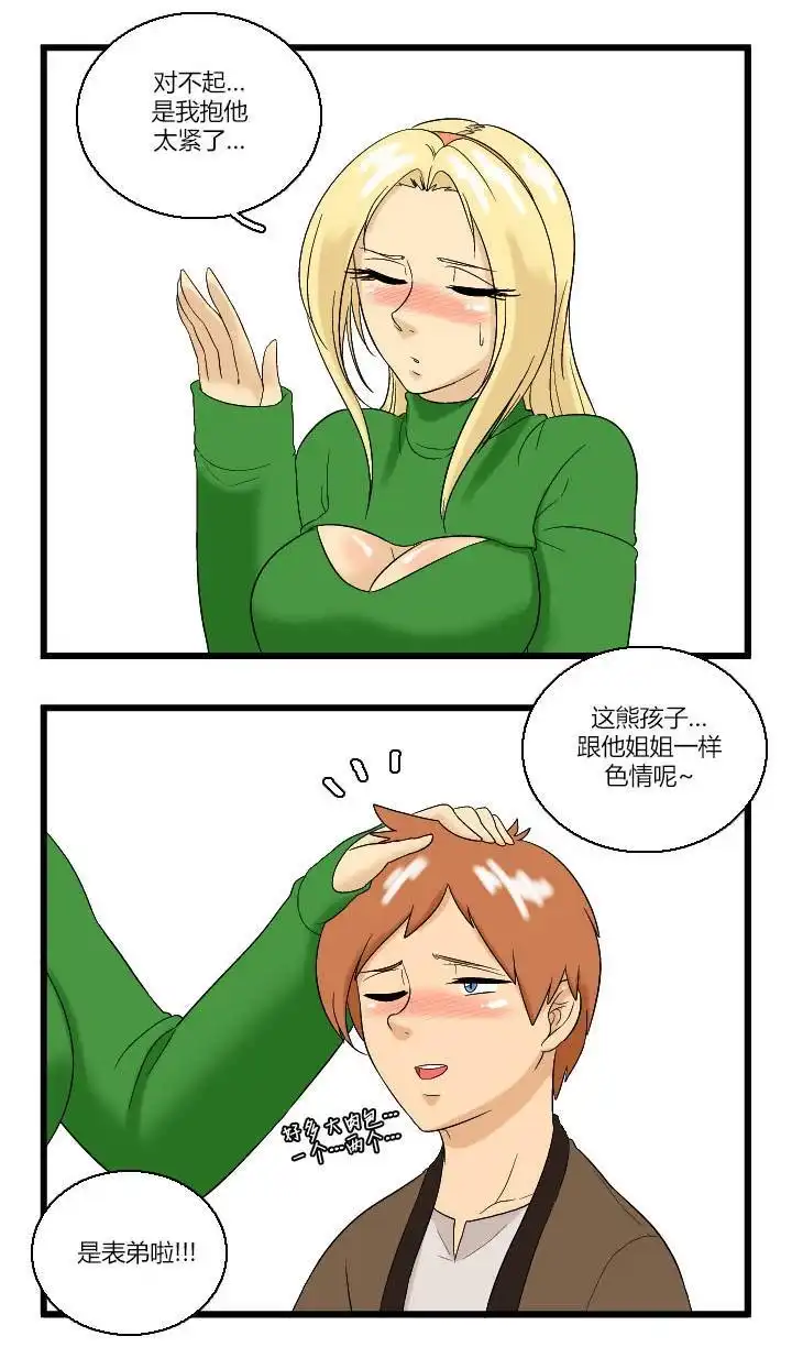 《帮帮忙劫先森》02部05话 第14页
