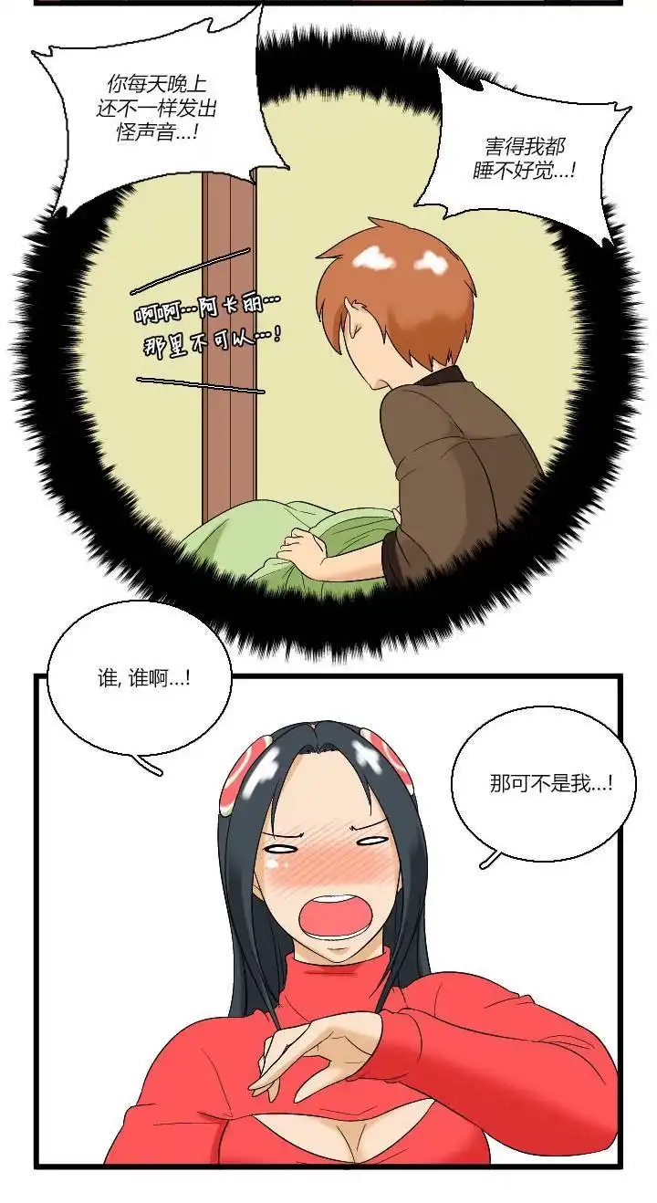《帮帮忙劫先森》02部05话 第20页
