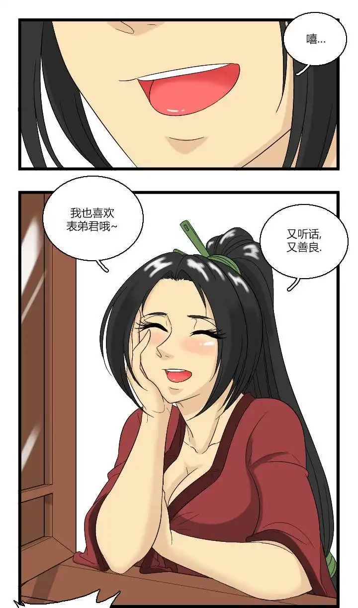 《帮帮忙劫先森》02部05话 第23页