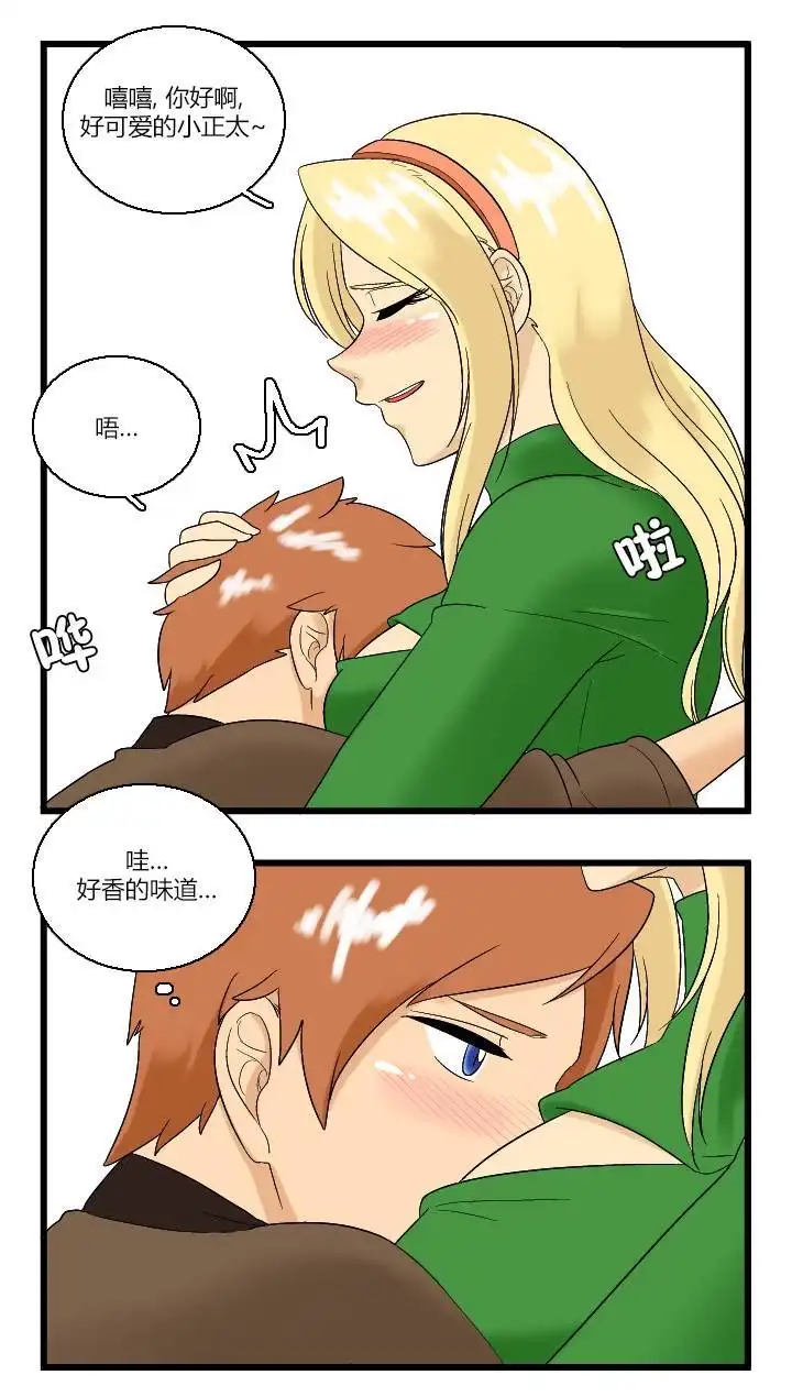 《帮帮忙劫先森》02部05话 第9页