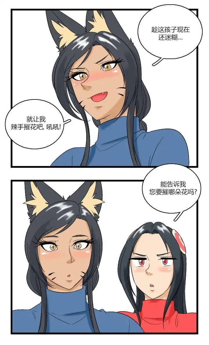 《帮帮忙劫先森》02部05话 第12页