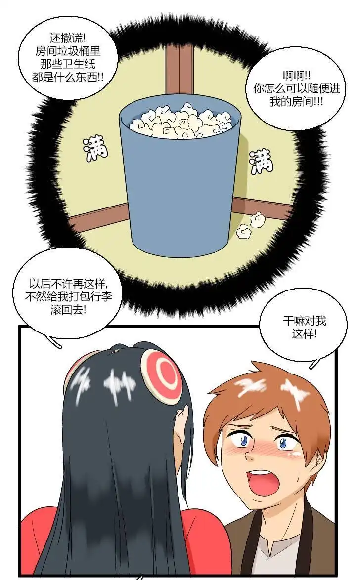 《帮帮忙劫先森》02部05话 第19页