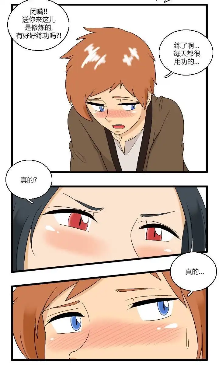《帮帮忙劫先森》02部05话 第18页