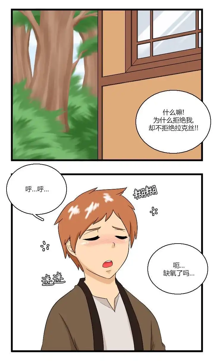 《帮帮忙劫先森》02部05话 第10页