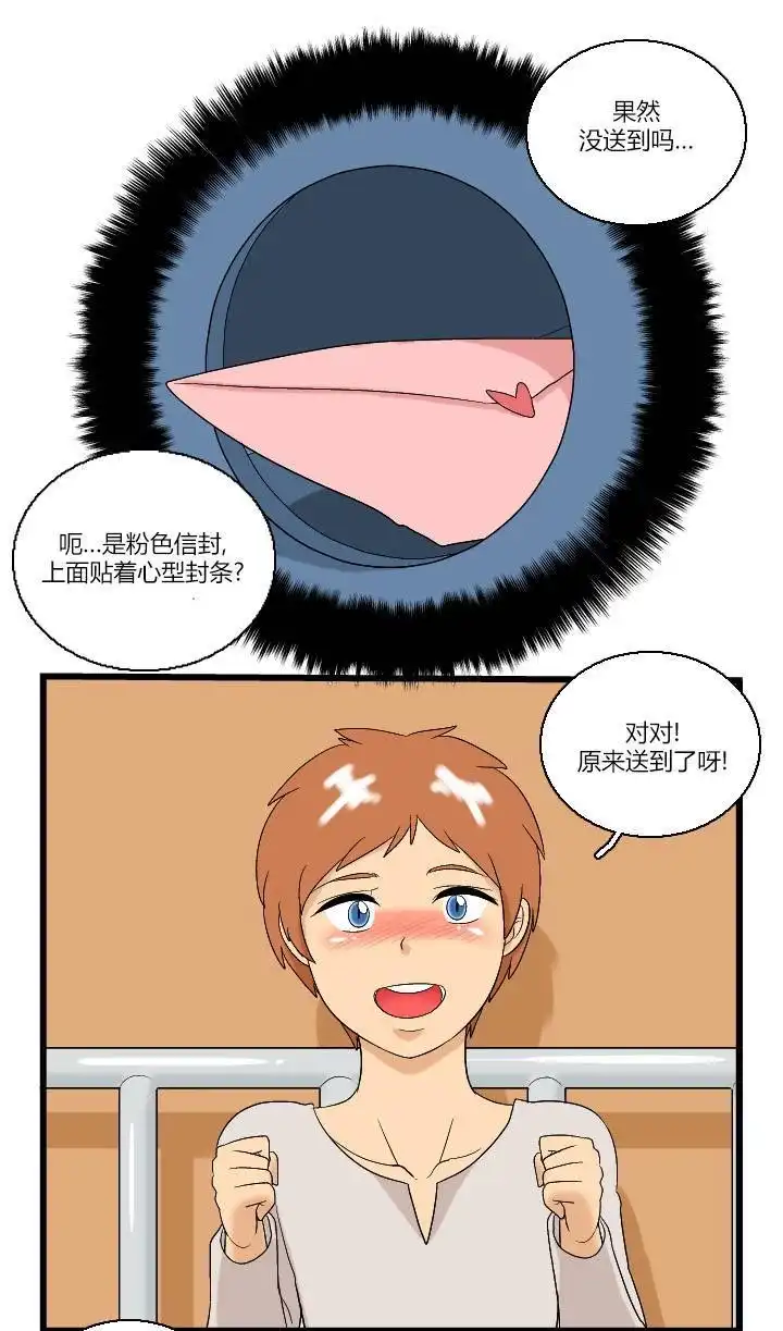 《帮帮忙劫先森》02部06话 第9页