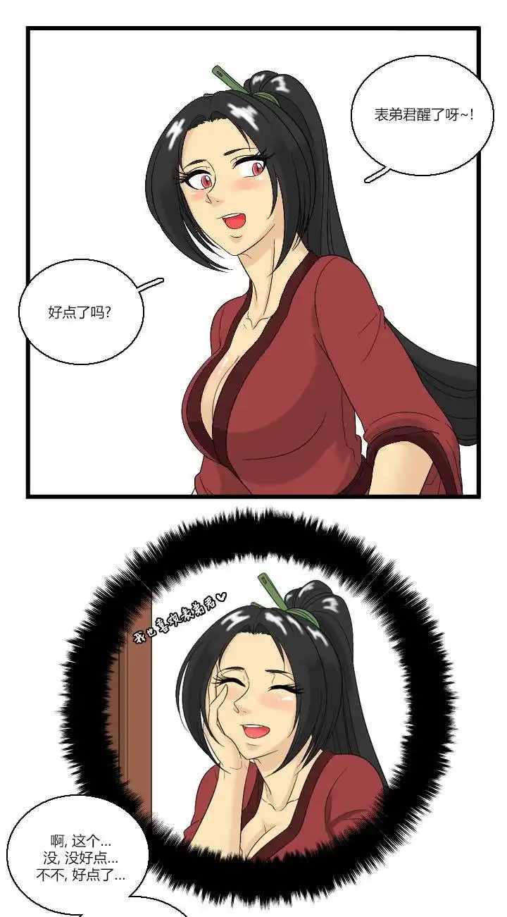 《帮帮忙劫先森》02部06话 第19页