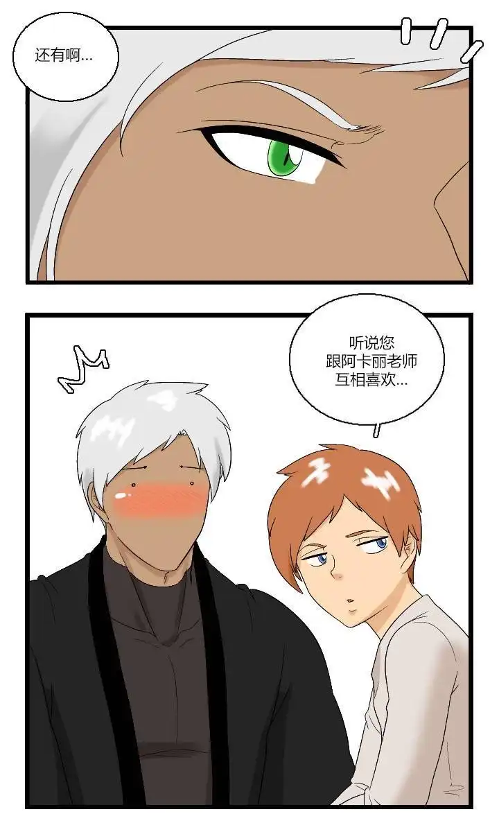 《帮帮忙劫先森》02部06话 第15页