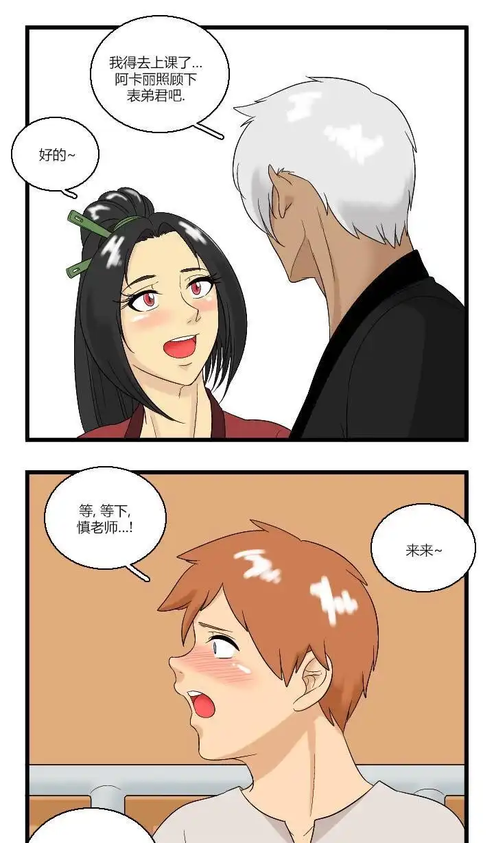 《帮帮忙劫先森》02部06话 第21页