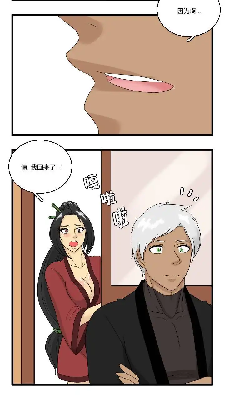 《帮帮忙劫先森》02部06话 第18页