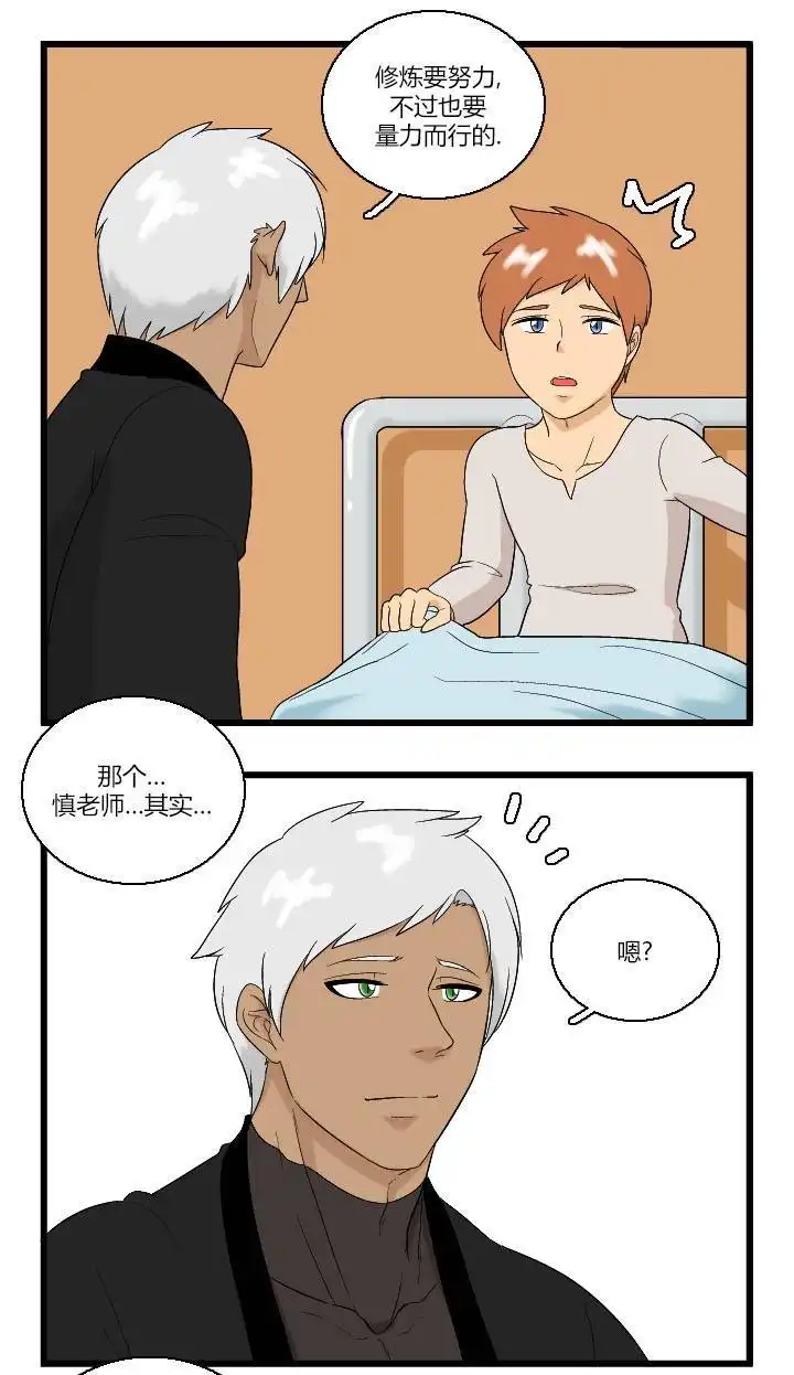 《帮帮忙劫先森》02部06话 第5页