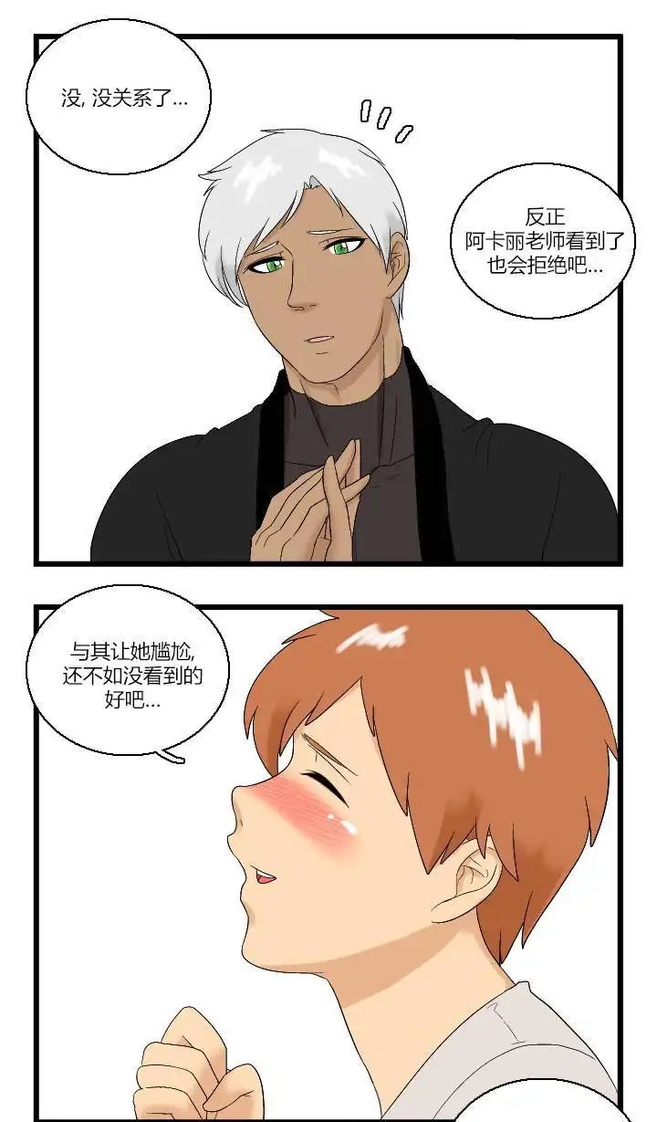 《帮帮忙劫先森》02部06话 第13页