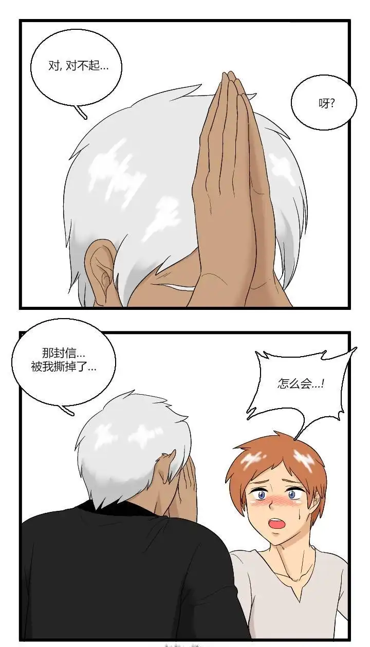 《帮帮忙劫先森》02部06话 第11页