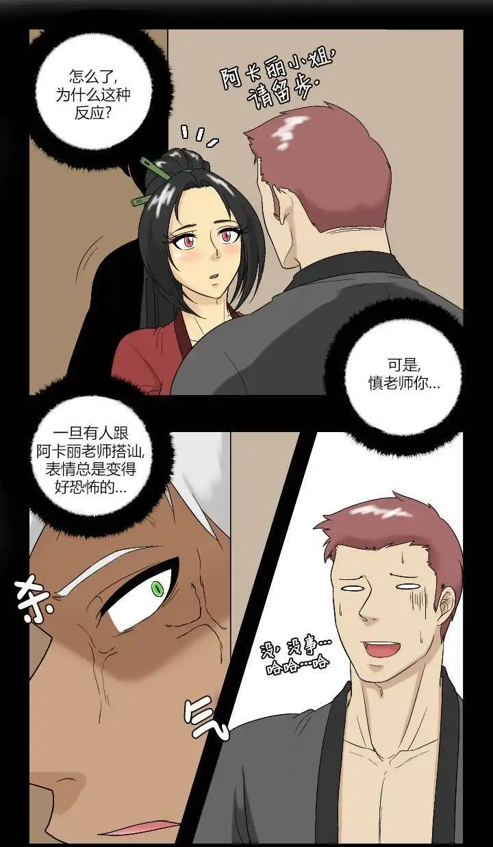 《帮帮忙劫先森》02部06话 第7页