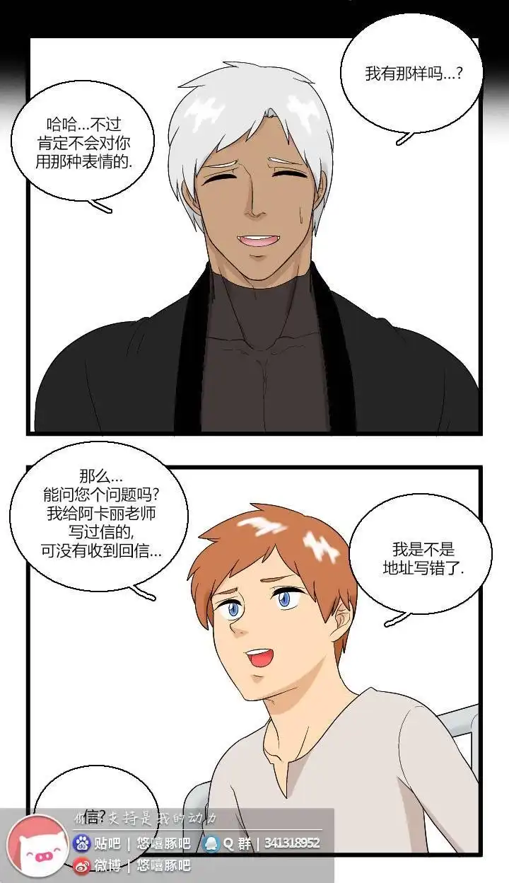 《帮帮忙劫先森》02部06话 第8页