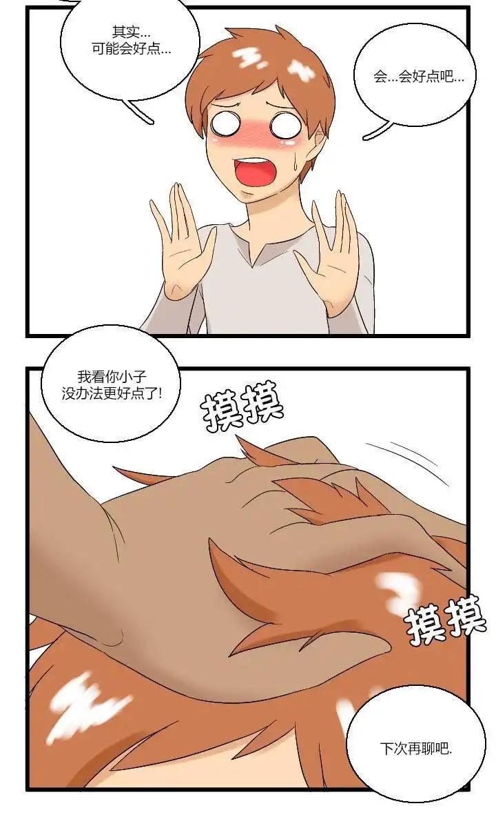 《帮帮忙劫先森》02部06话 第20页