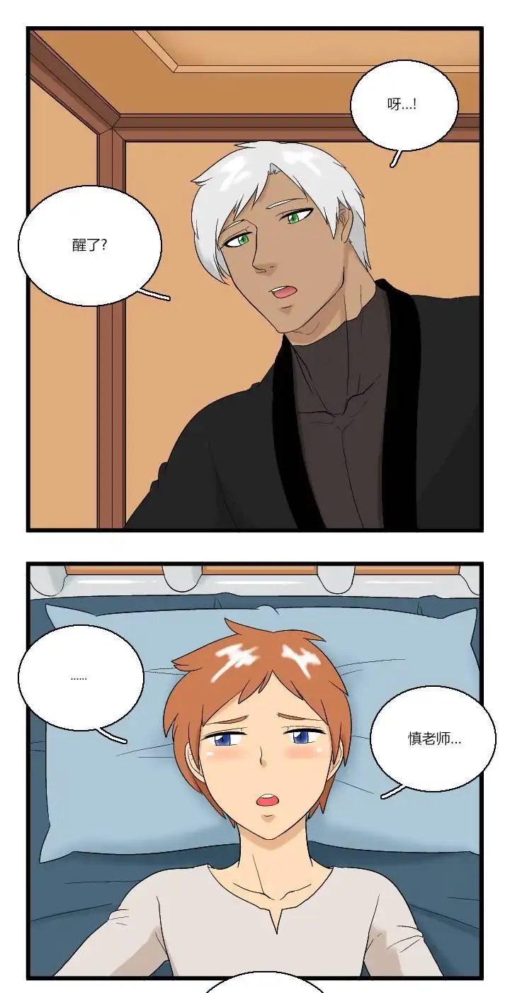 《帮帮忙劫先森》02部06话 第3页