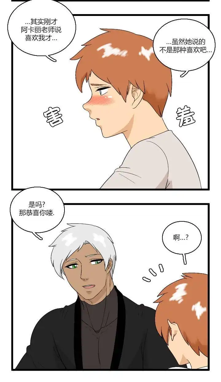 《帮帮忙劫先森》02部06话 第6页