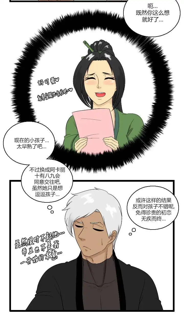 《帮帮忙劫先森》02部06话 第14页