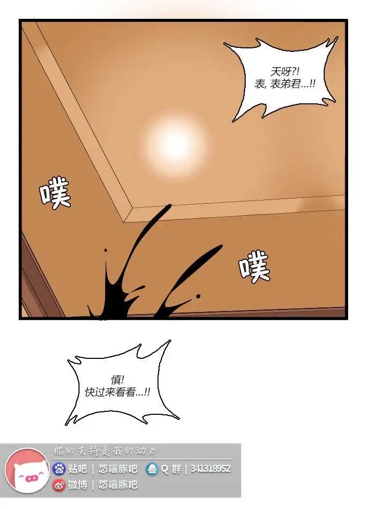 《帮帮忙劫先森》02部06话 第25页