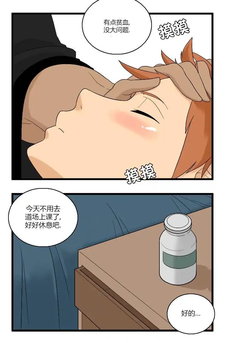 《帮帮忙劫先森》02部06话 第4页