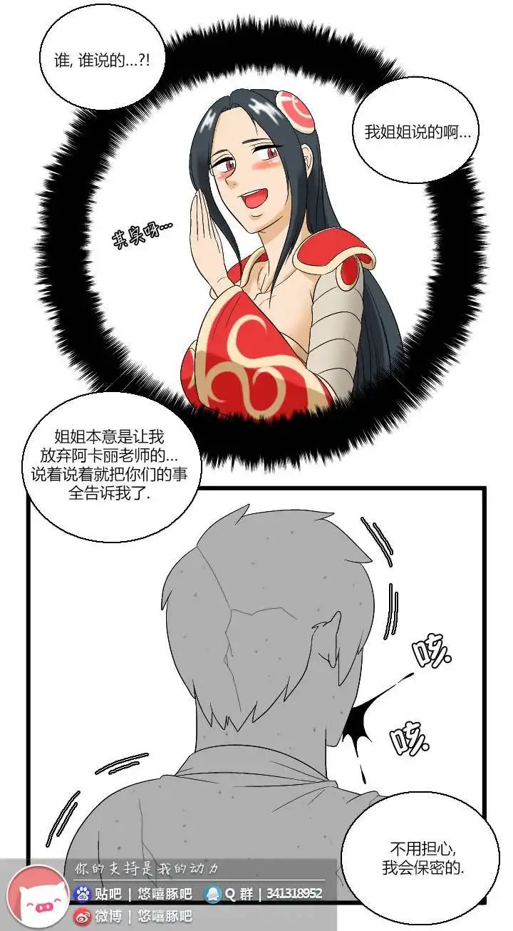 《帮帮忙劫先森》02部06话 第16页
