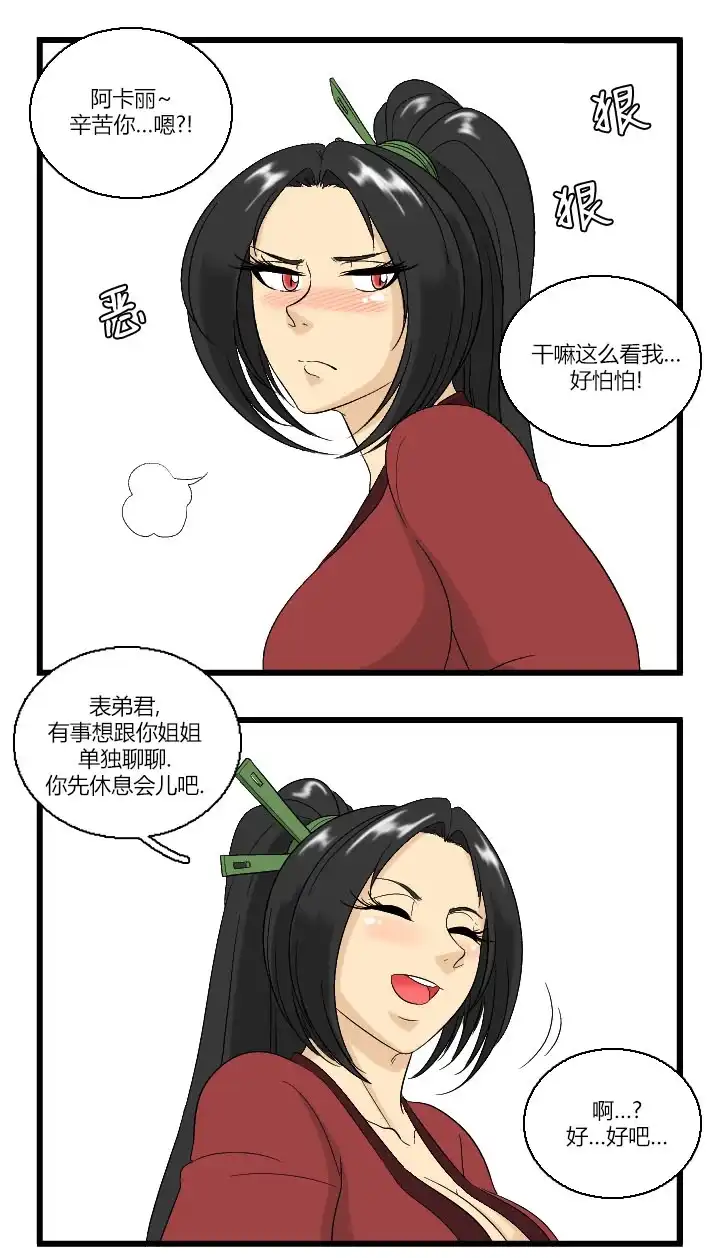 《帮帮忙劫先森》02部07话 第21页