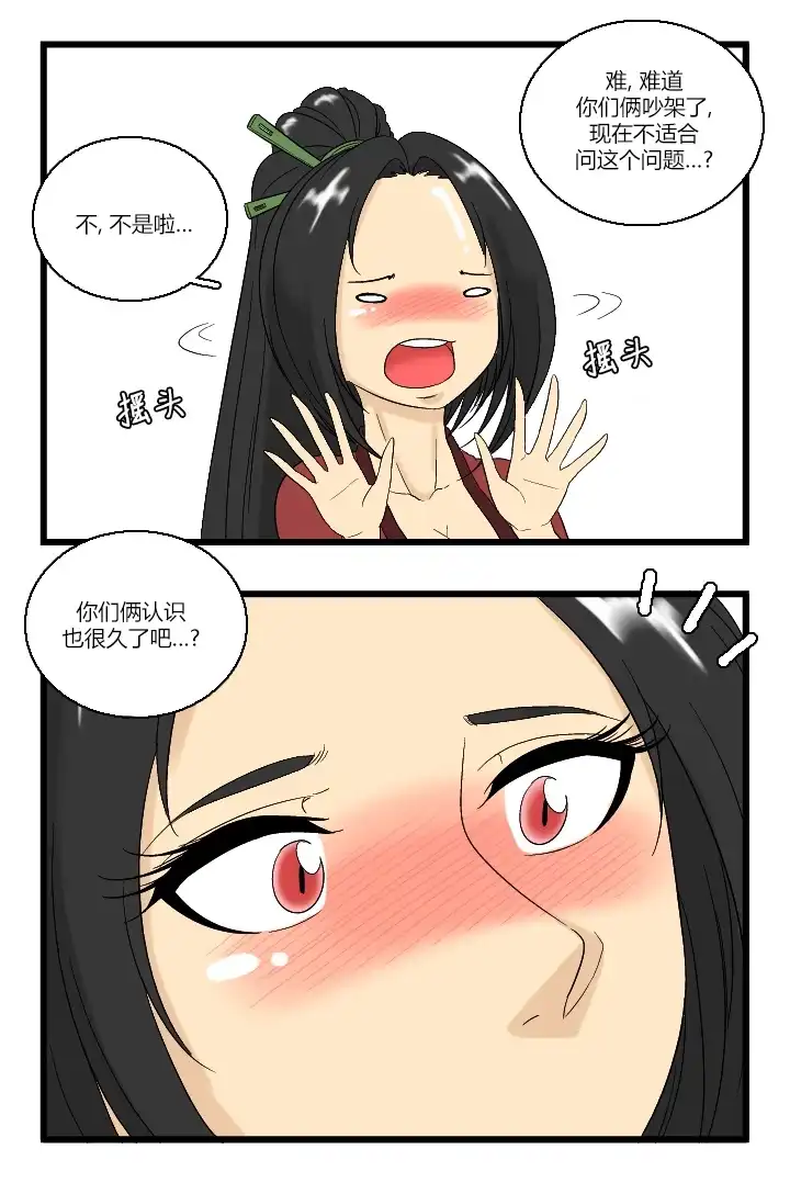 《帮帮忙劫先森》02部07话 第10页