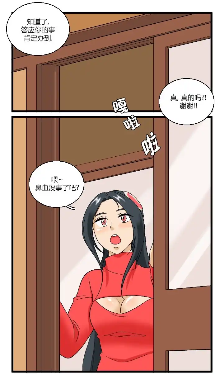 《帮帮忙劫先森》02部07话 第20页