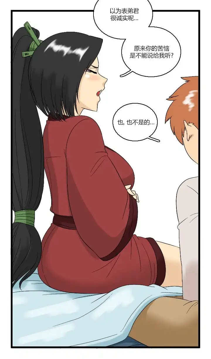《帮帮忙劫先森》02部07话 第6页