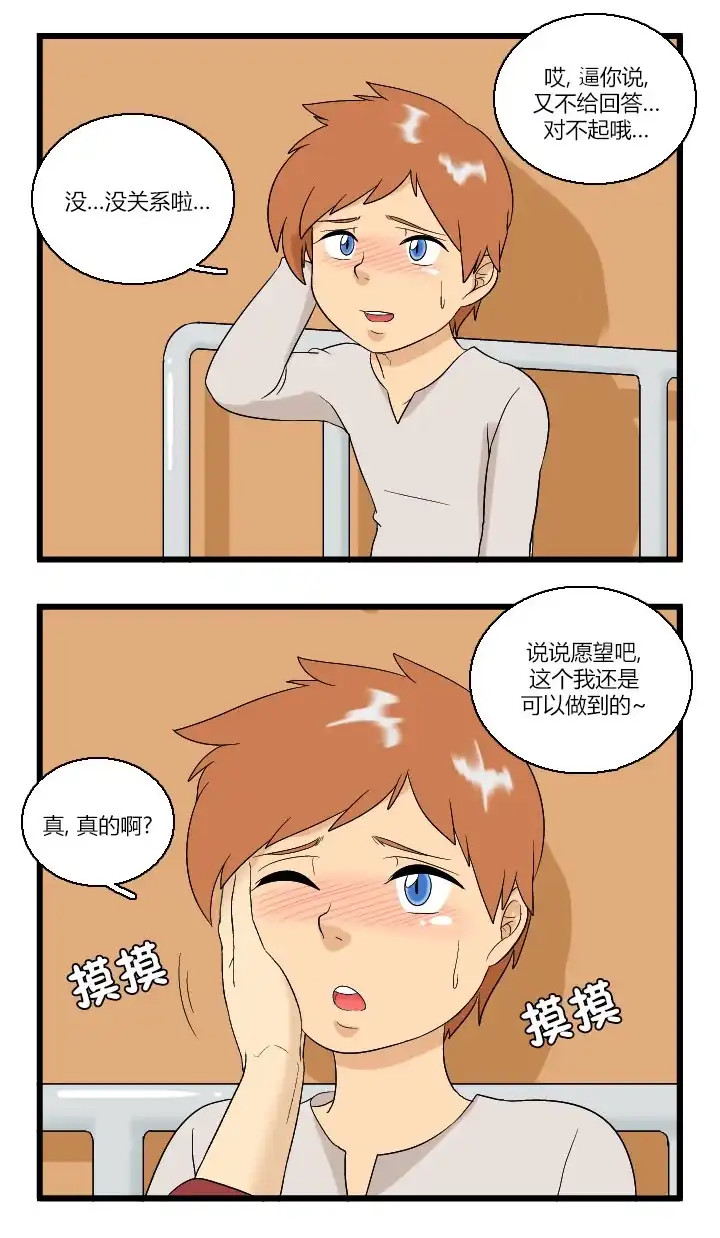 《帮帮忙劫先森》02部07话 第18页