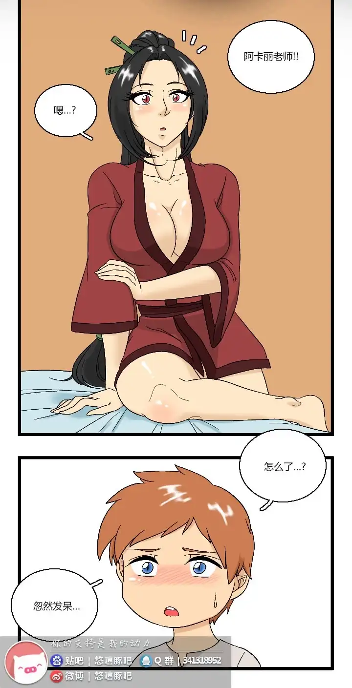 《帮帮忙劫先森》02部07话 第16页