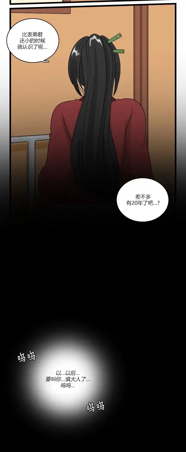 《帮帮忙劫先森》02部07话 第12页