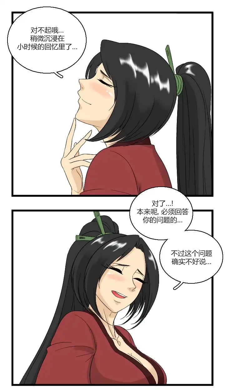 《帮帮忙劫先森》02部07话 第17页