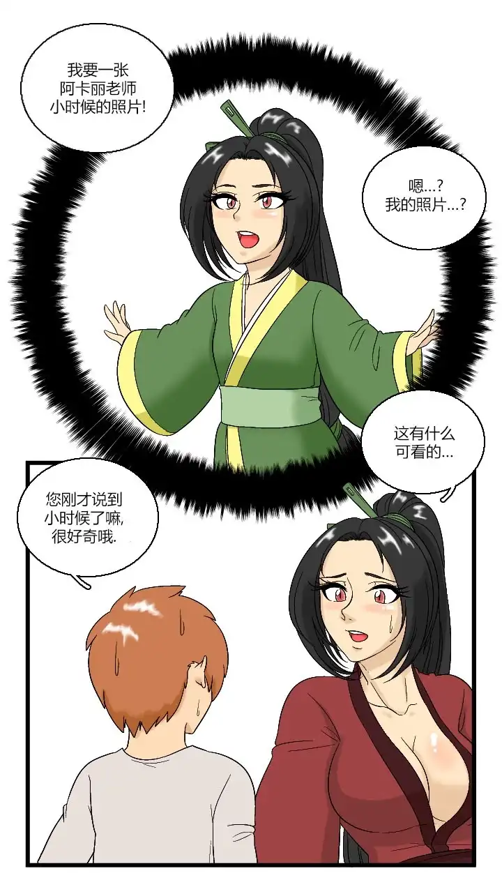 《帮帮忙劫先森》02部07话 第19页