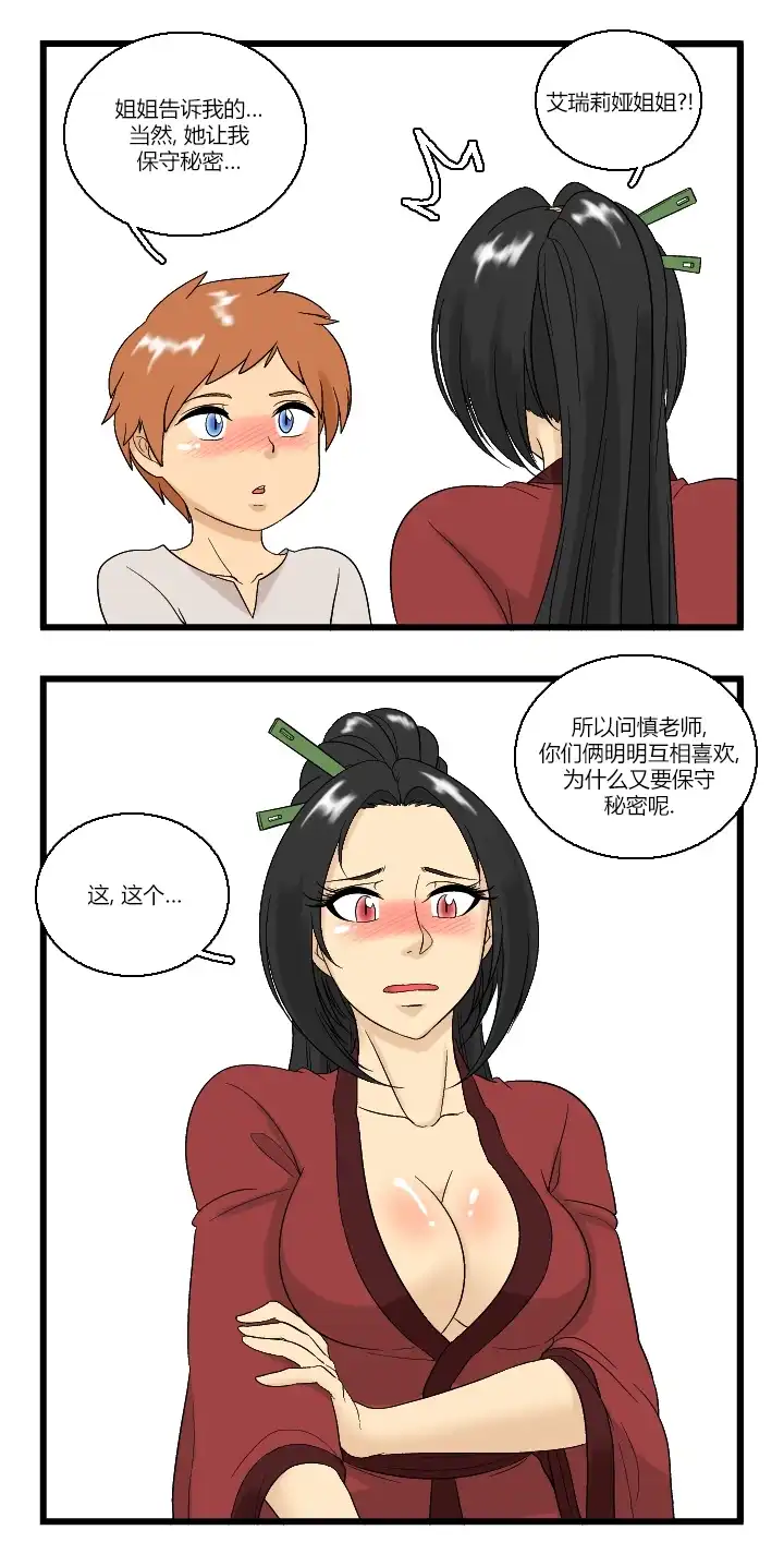 《帮帮忙劫先森》02部07话 第9页