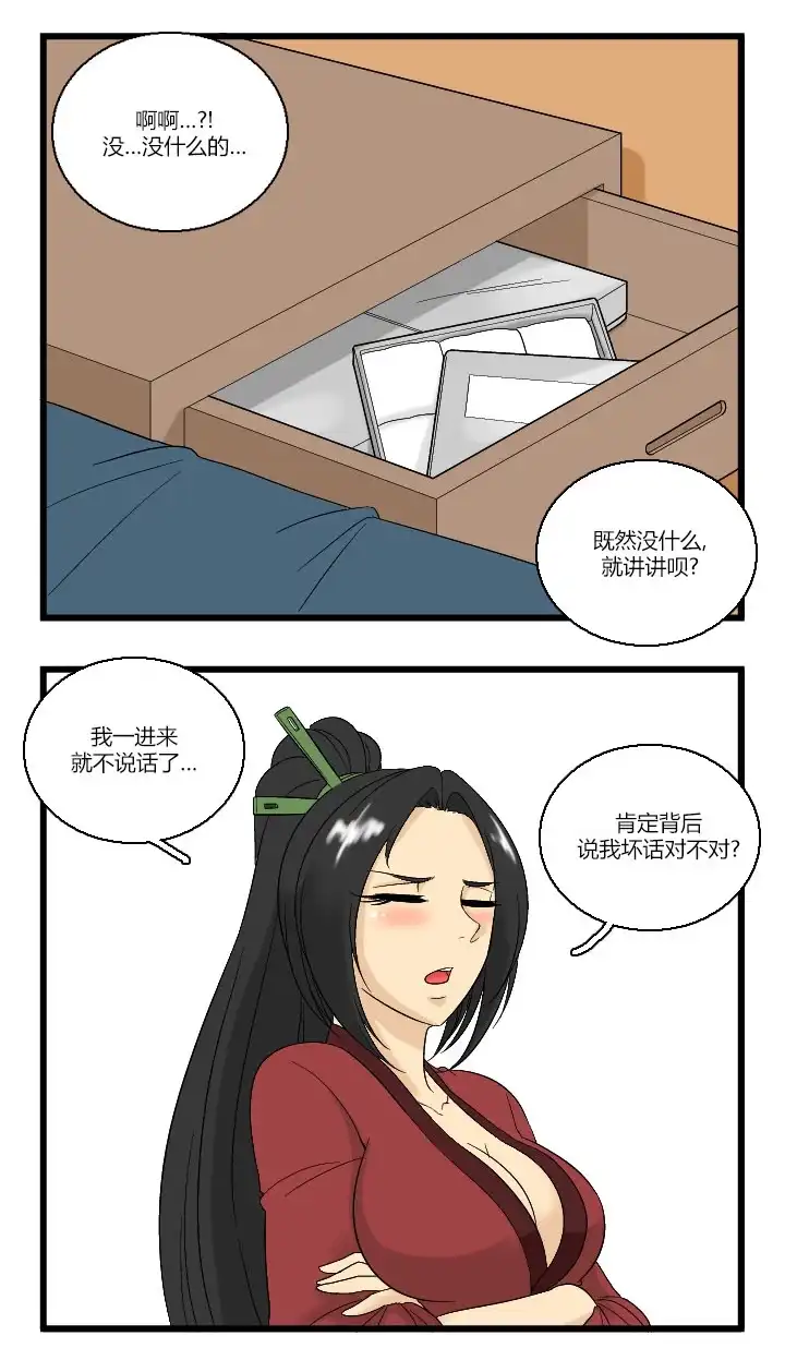 《帮帮忙劫先森》02部07话 第4页