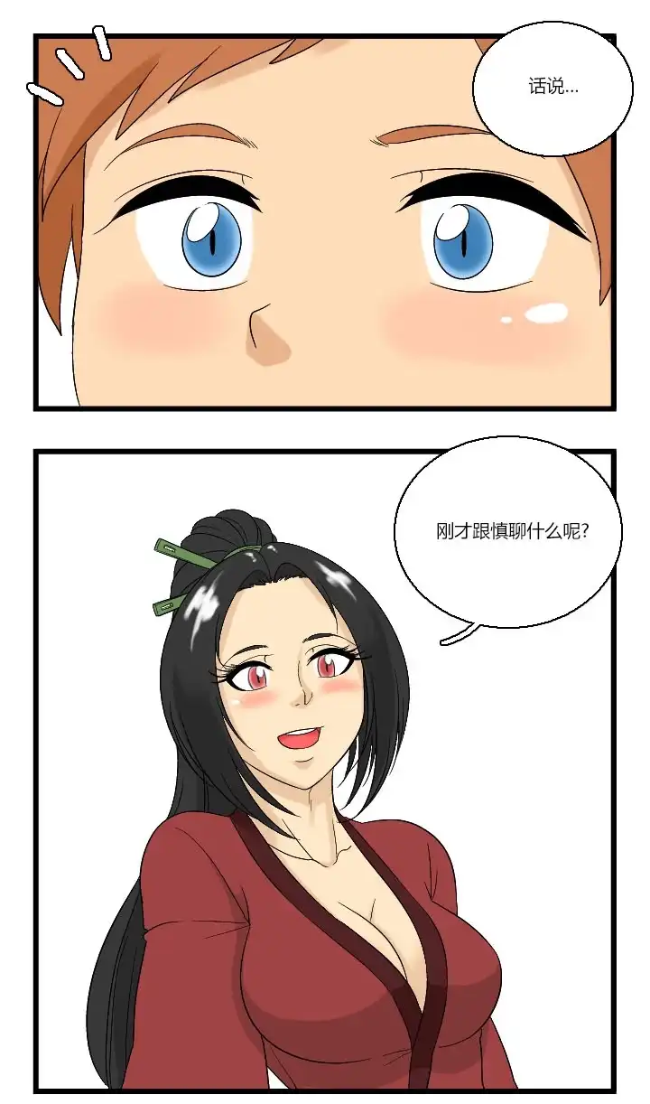 《帮帮忙劫先森》02部07话 第3页