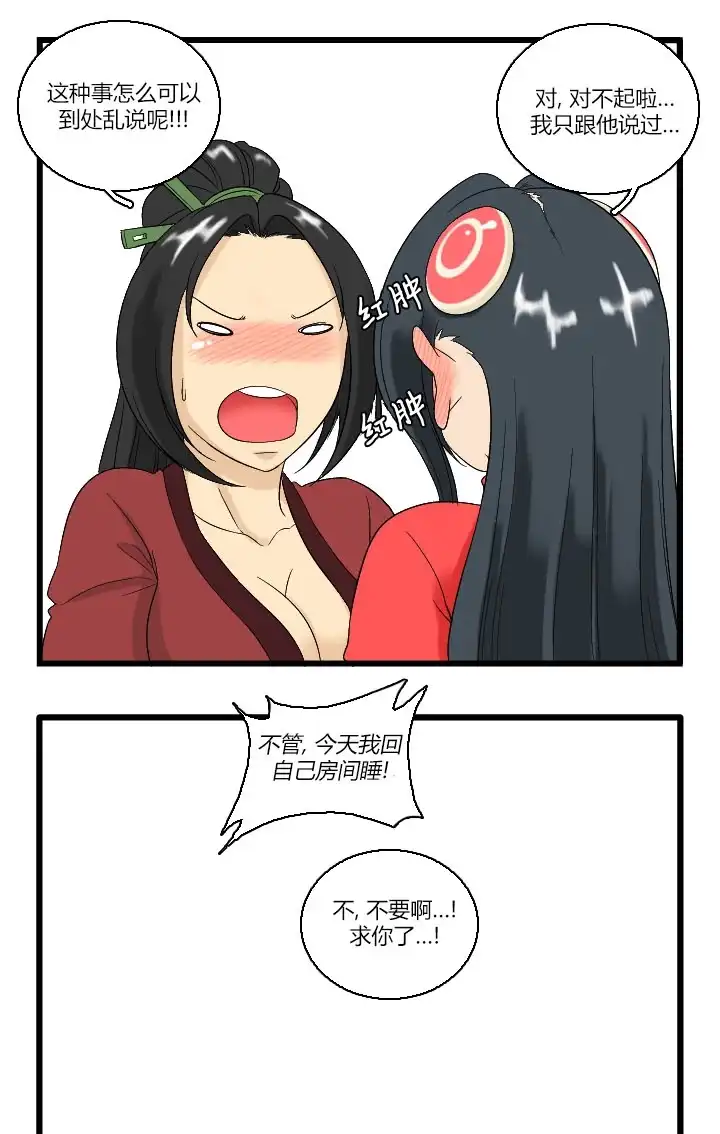《帮帮忙劫先森》02部07话 第23页
